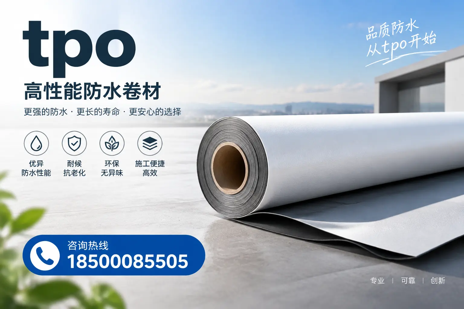 如何选择适合的tpo材料?肇庆企业选型指南