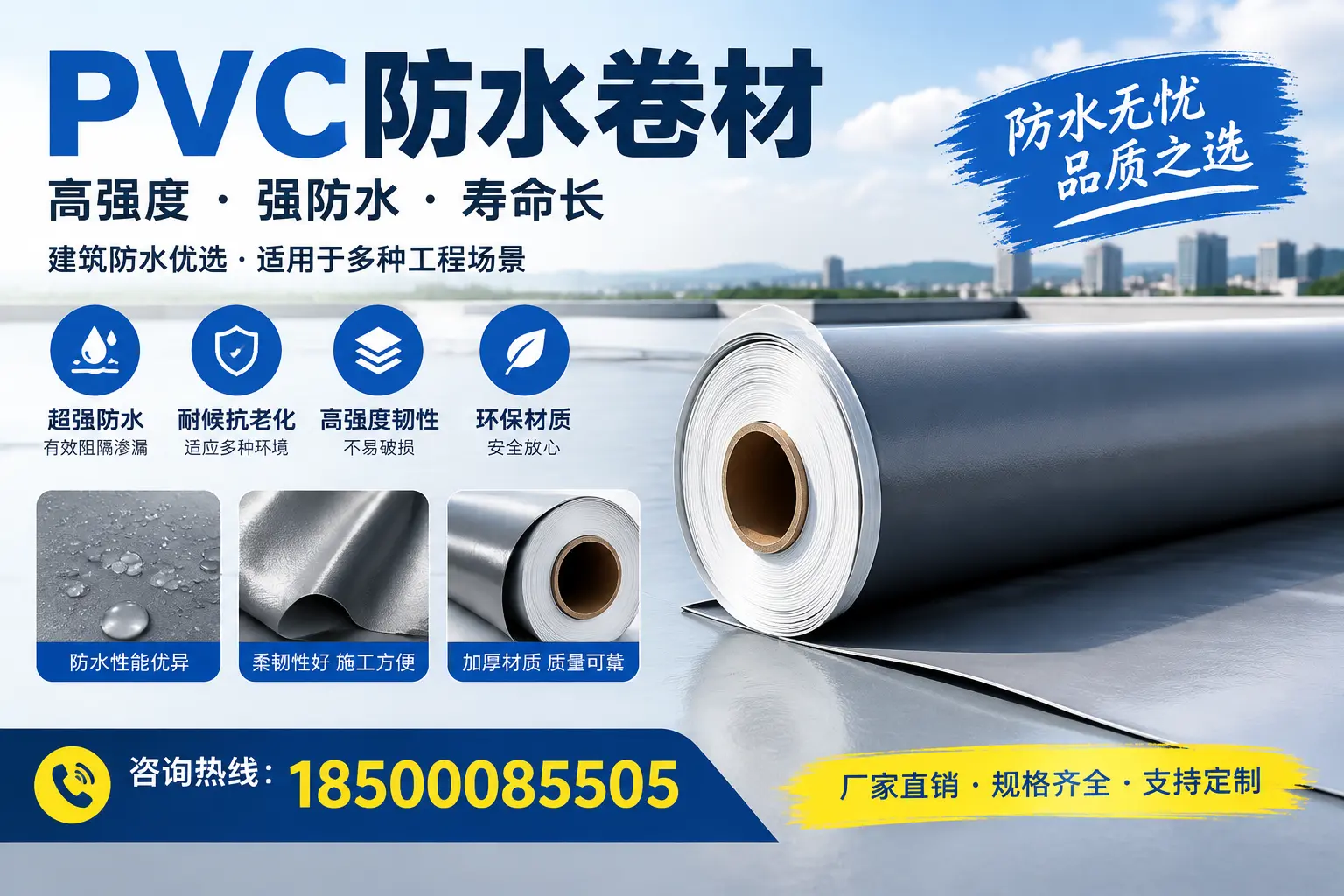 PVC防水卷材的性能测试方法，确保质量与安全肇庆